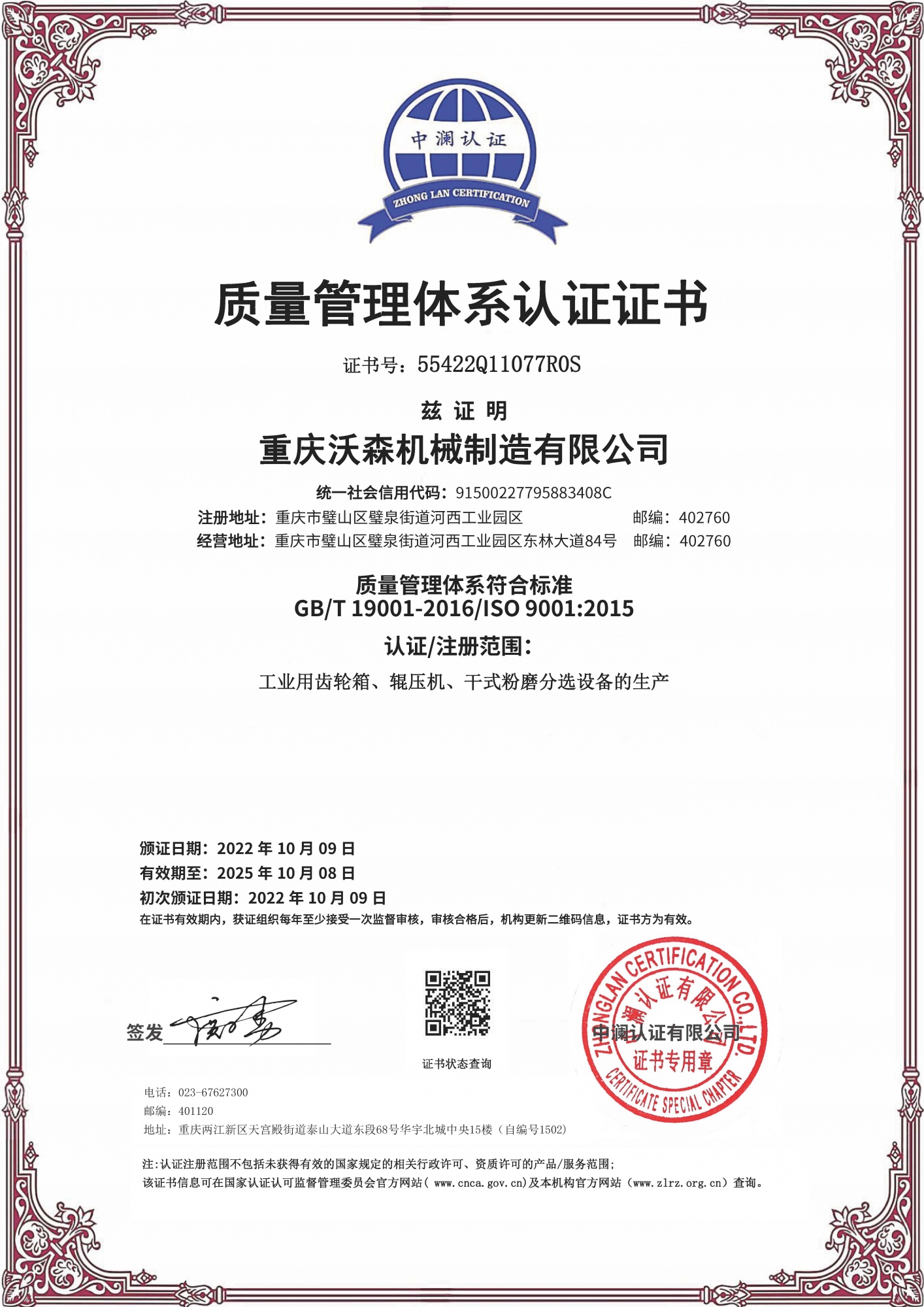 质量管理认证书【沃森中文版】